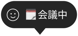 作業中アイコン