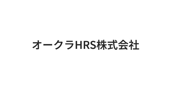 オークラHRS株式会社のロゴ画像