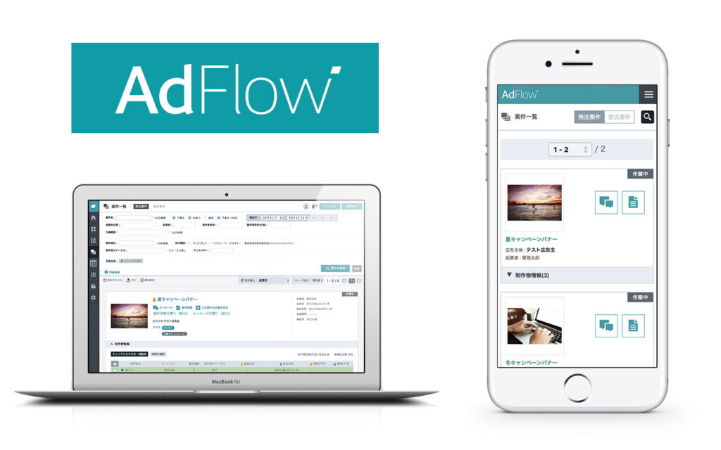 AdFlow UI開発のアイキャッチ画像