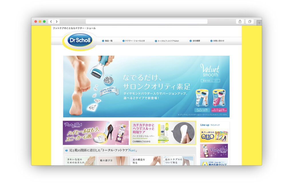 ドクター・ショールWEBサイト更新のアイキャッチ画像