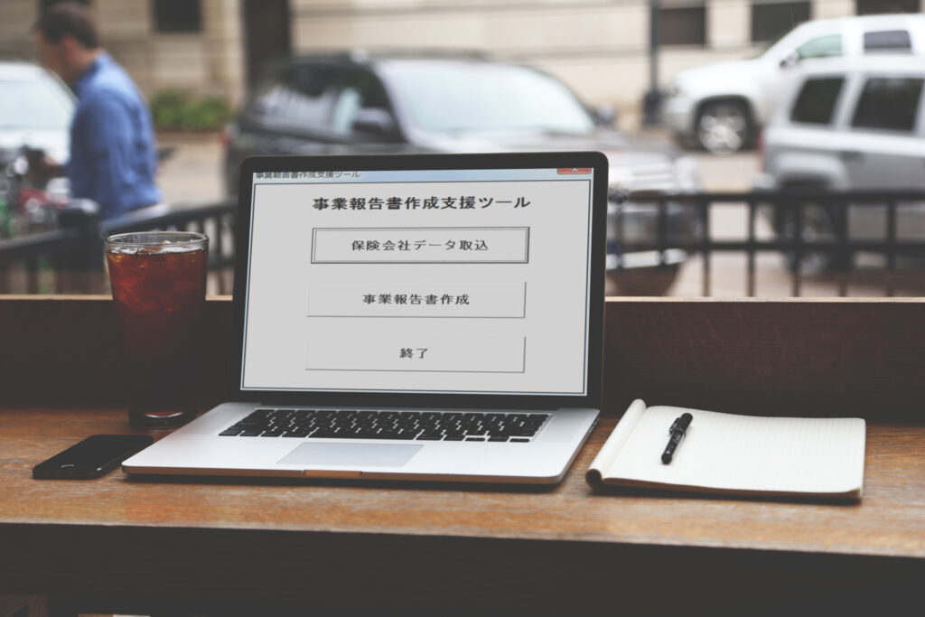 事業報告書作成支援ツールの開発のアイキャッチ画像
