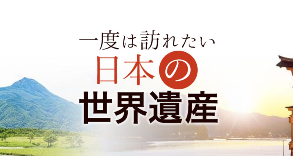 マピオン様世界遺産WEBサイト構築のアイキャッチ画像