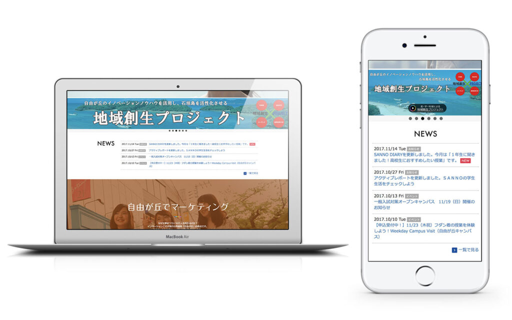 産業能率大学 入試WEBサイトリニューアルのアイキャッチ画像
