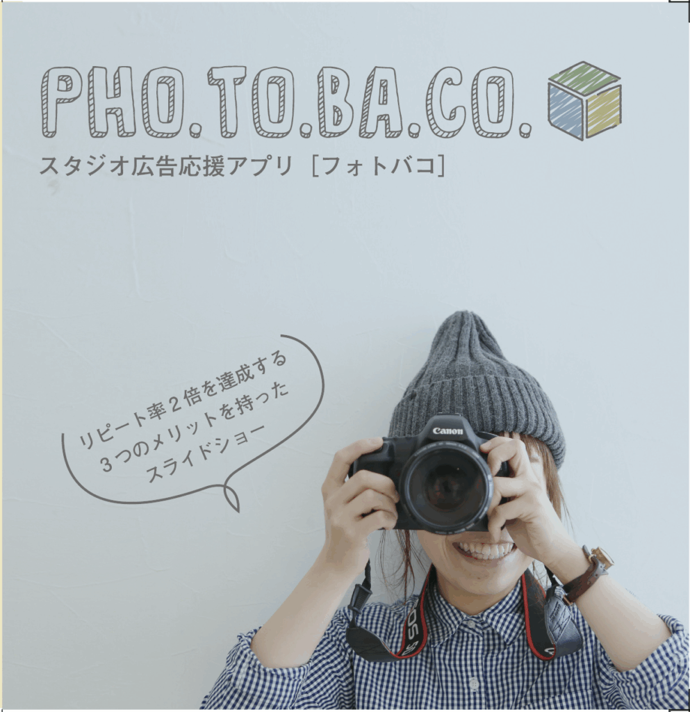 PHOTO BACO スライドシェアサービスのアイキャッチ画像