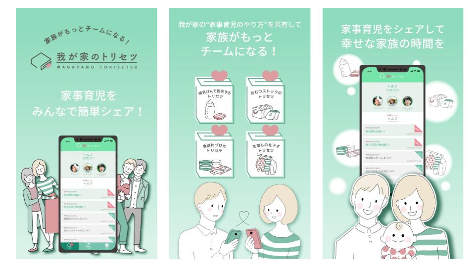 ピジョン株式会社様「我が家のトリセツ」アプリ開発のアイキャッチ画像