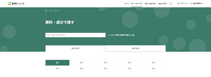 企業間マッチングを支える「原料バンク」Webサイトリニューアルのアイキャッチ画像